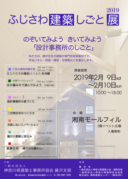 ふじさわ建築しごと展（2019年パンフ）web版
